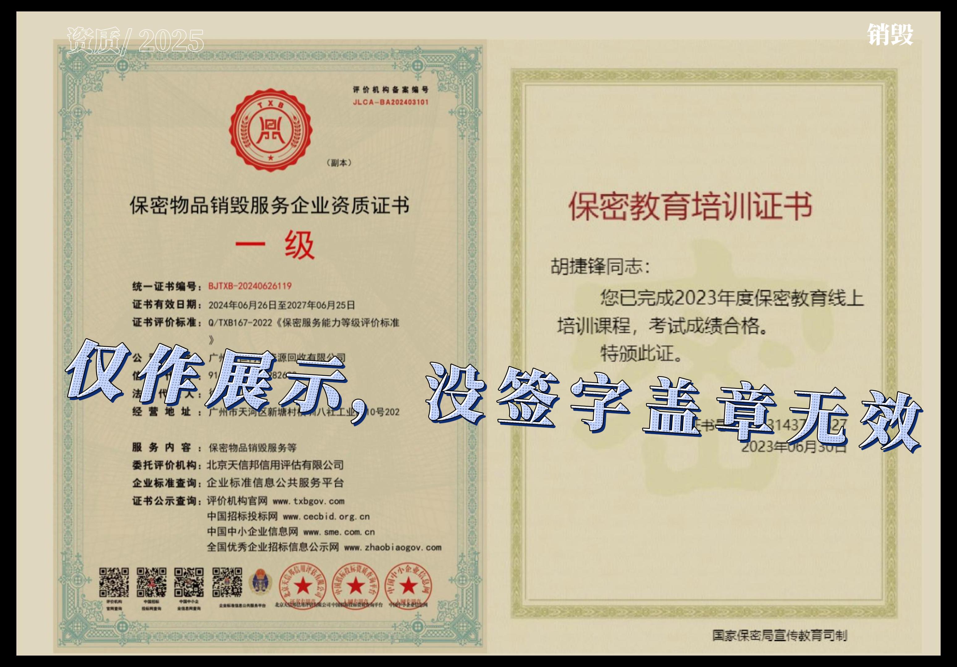 文件保密销毁资质