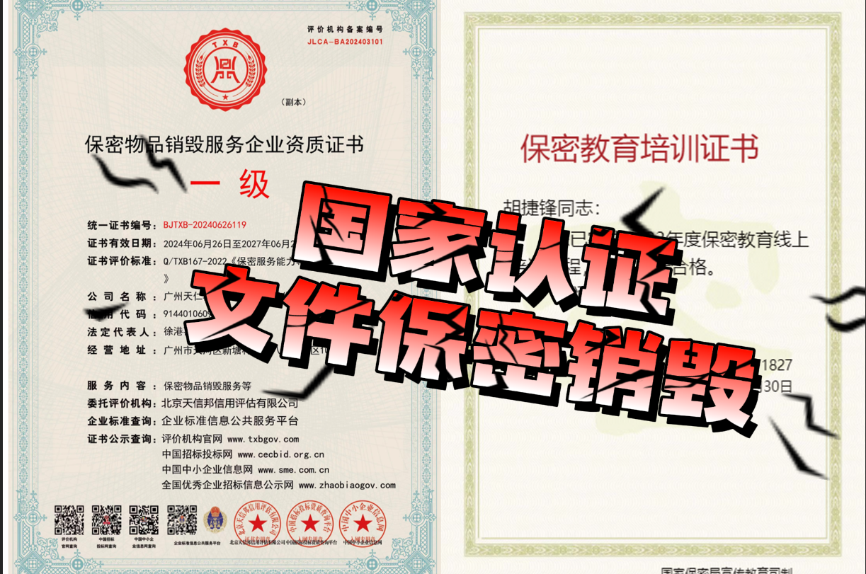 广州文件保密销毁