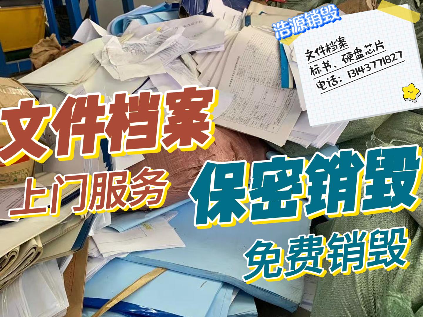 广州文件销毁服务