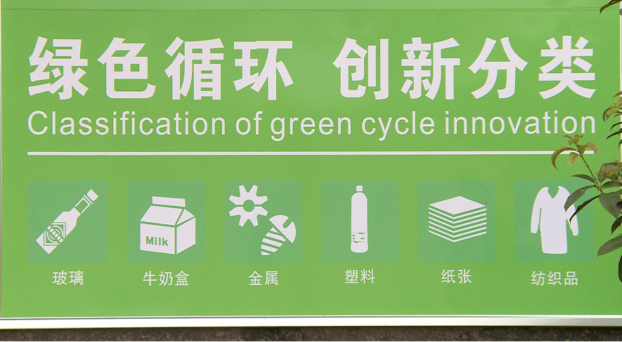 广州废品回收公司|垃圾分类