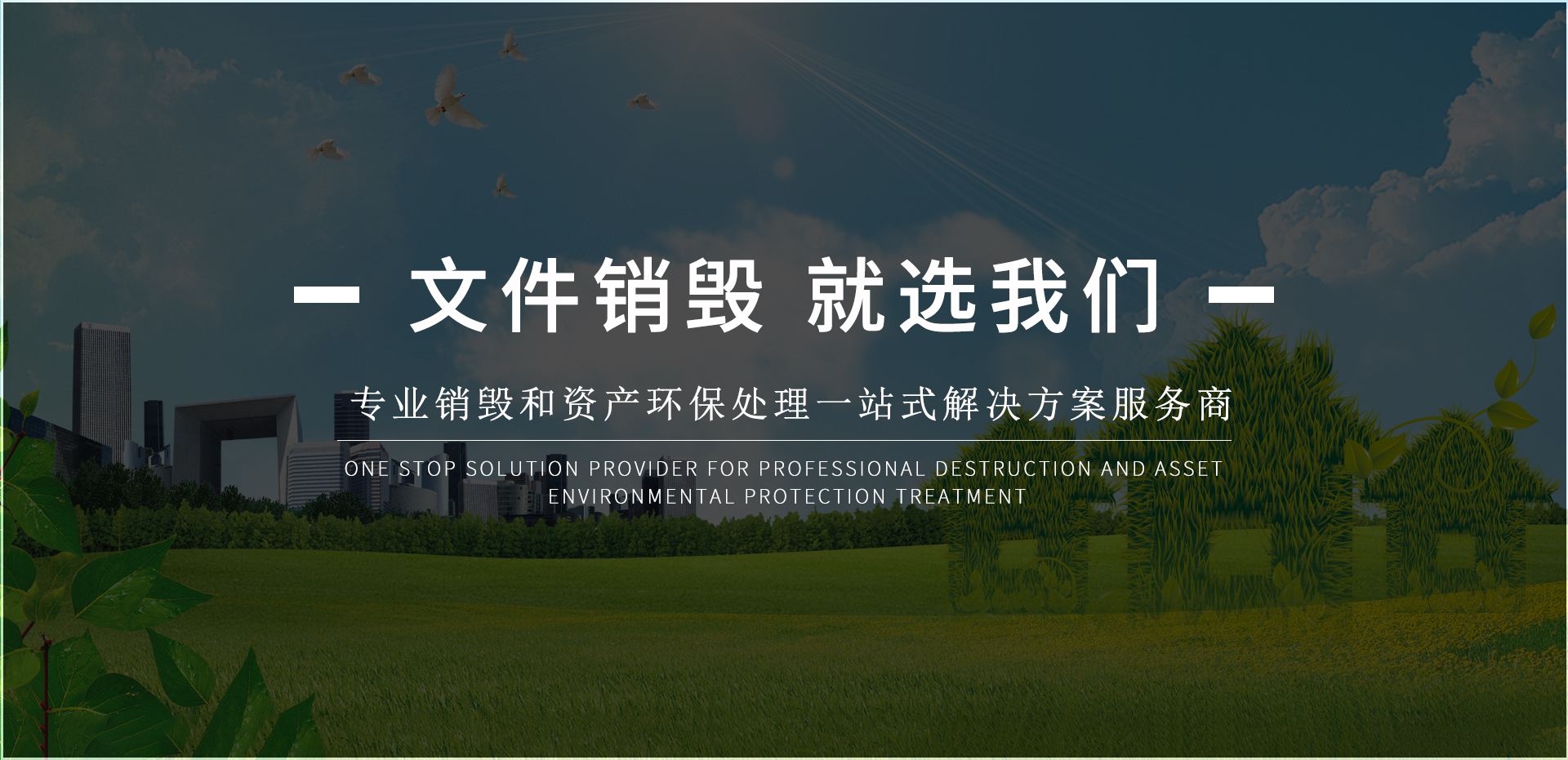 文件销毁的三种模式，广州纸质文件销毁