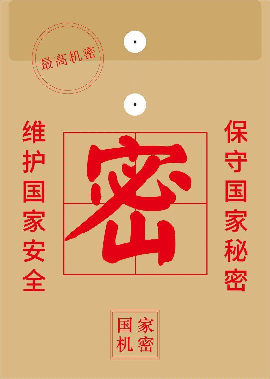 什么是国家秘密？保密是保守国家秘密