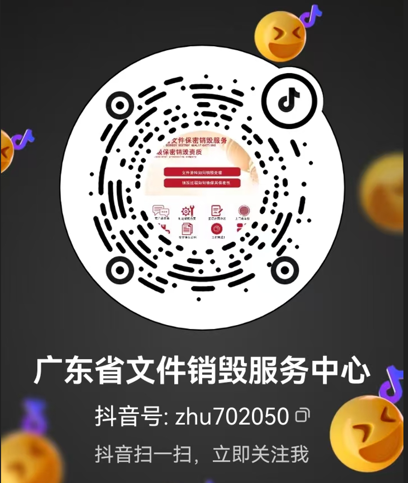 广东省文件销毁服务