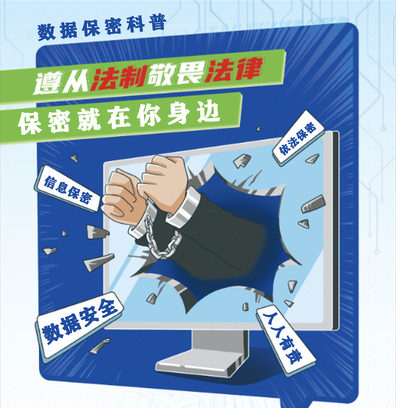 《保密法》规定的12种严重违法行为及泄密事件图解