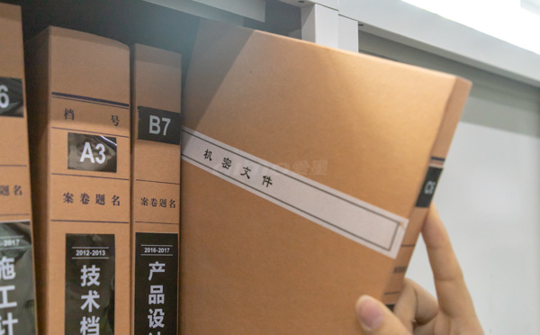 机关档案的鉴定与销毁