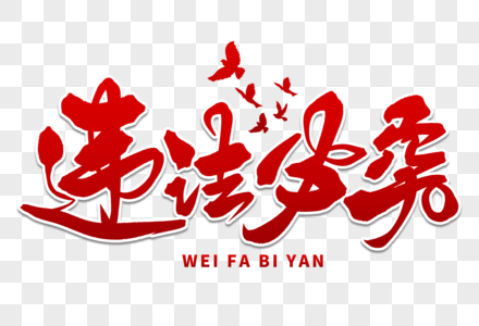 公安部公布打击侵犯公民个人信息犯罪十大典型案例