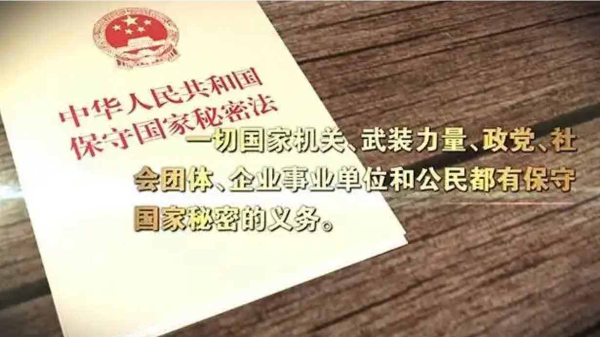 中华人民共和国保守国家秘密法实施条例