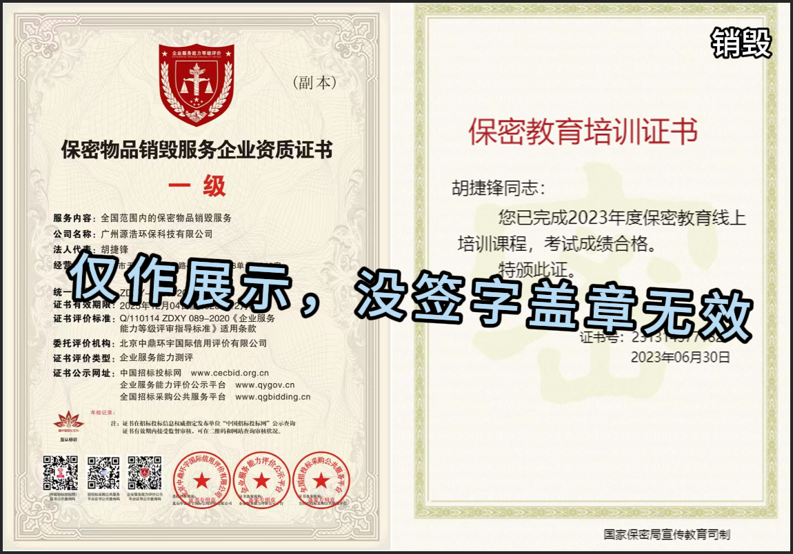 广州文件保密销毁