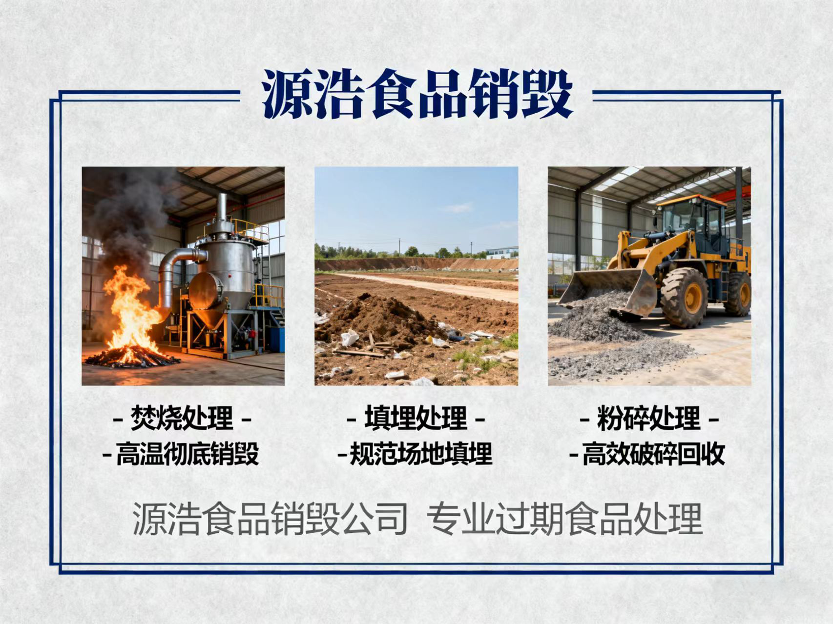 广州食品销毁方法