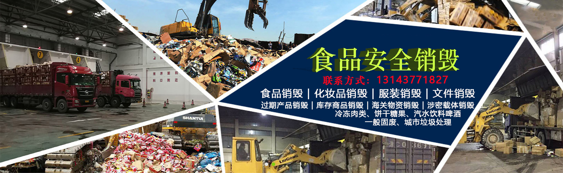 过期食品销毁法律依据