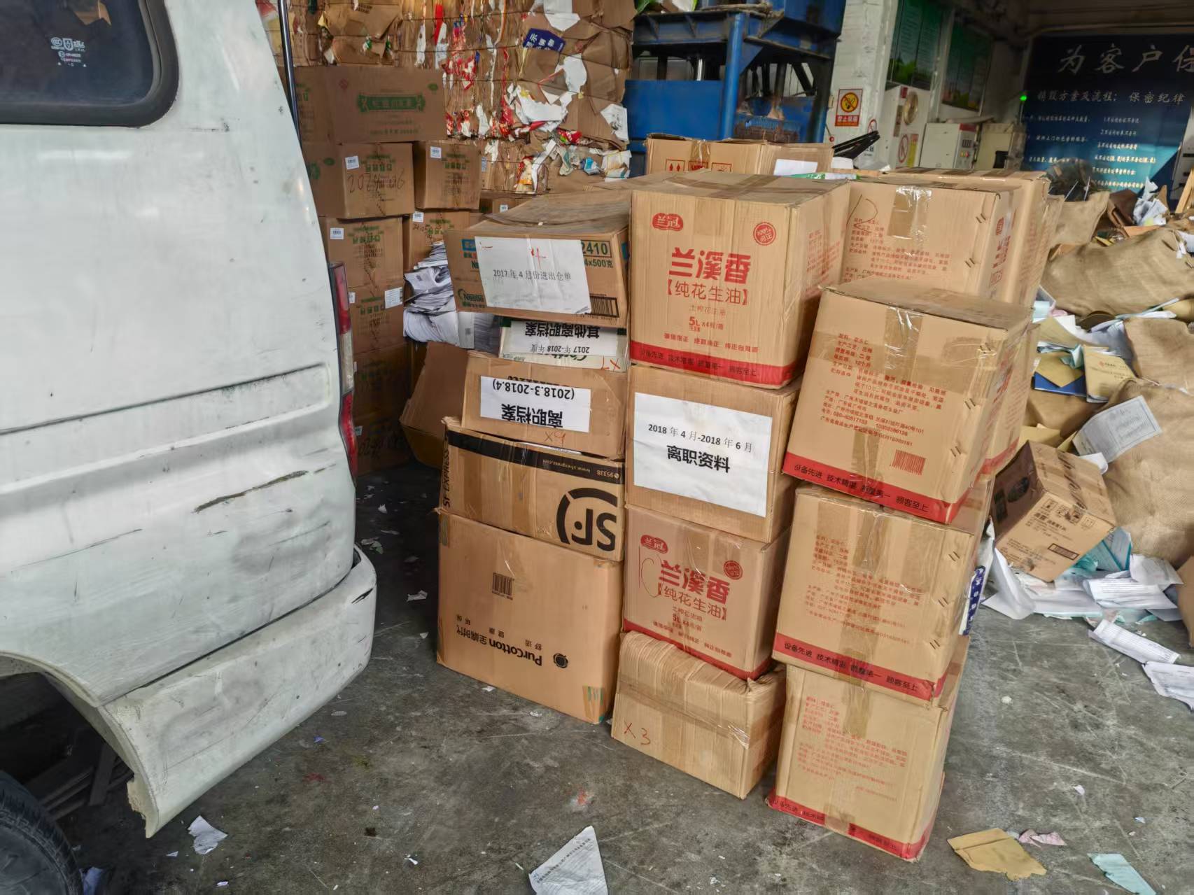 广州荔湾年底文件清仓销毁，企业贸易收据单据销毁处理