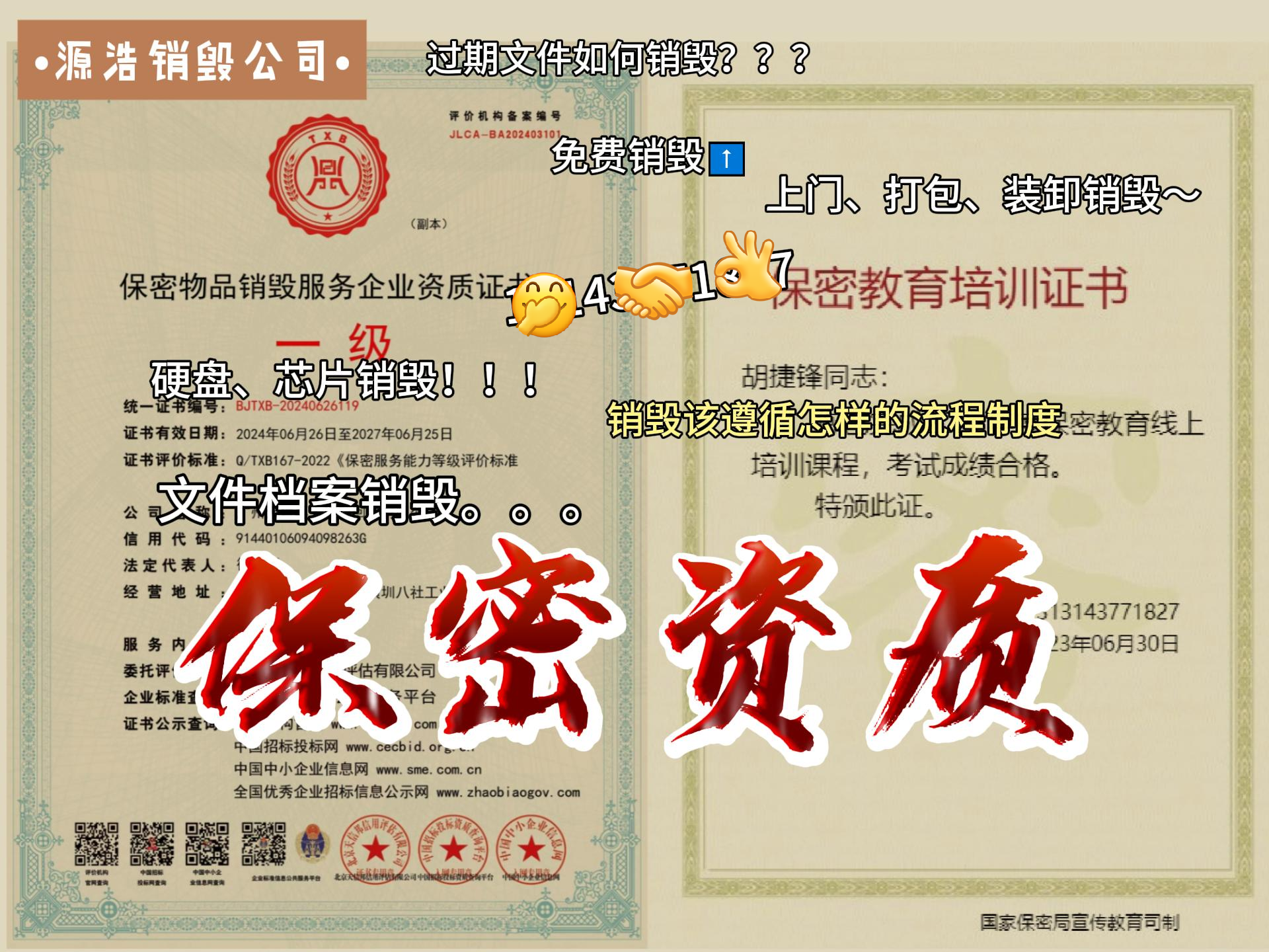 销毁公司如何选择？广州源浩文件保密销毁公司
