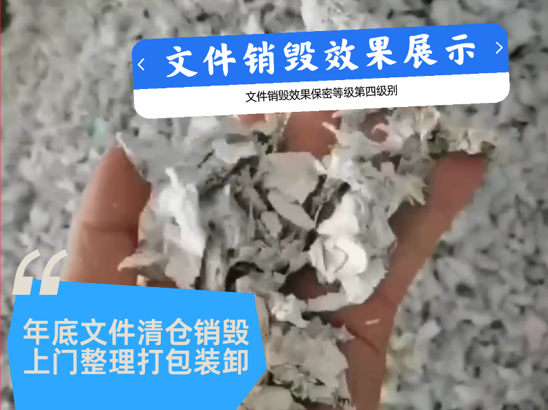 广州文件销毁公司